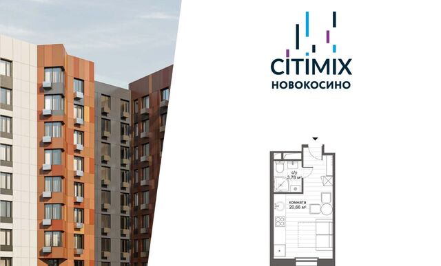 метро Новокосино ул Николая Старостина 14 муниципальный округ Косино-Ухтомский фото