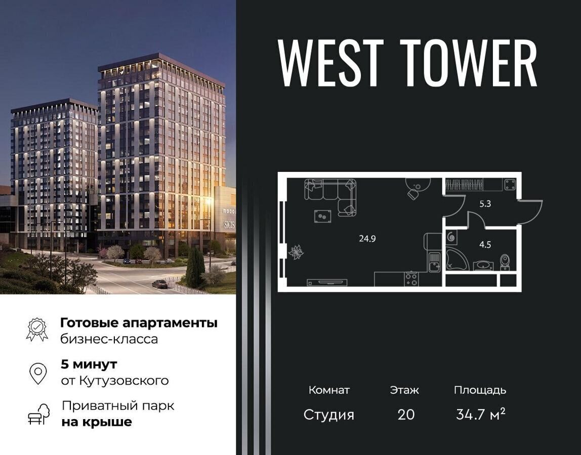 квартира г Москва Давыдково Квартал «West Tower» муниципальный округ Очаково-Матвеевское фото 1