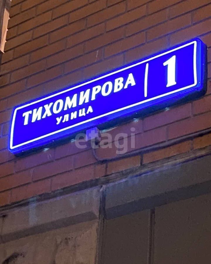 квартира г Москва метро Медведково ул Тихомирова 1 фото 14