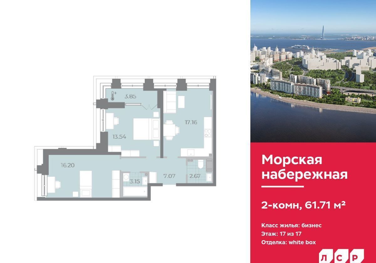 Продам двухкомнатную новостройку в «Морская набережная. SeaView» жилом  комплексе рядом с метро Приморская в городе Санкт-Петербурге округ Гавань  61.0 м² этаж 17/17 20302590 руб база Олан ру объявление 123397202