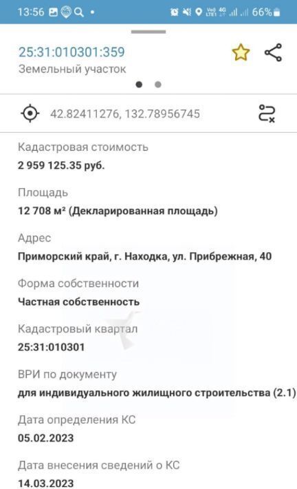 земля г Находка фото 7