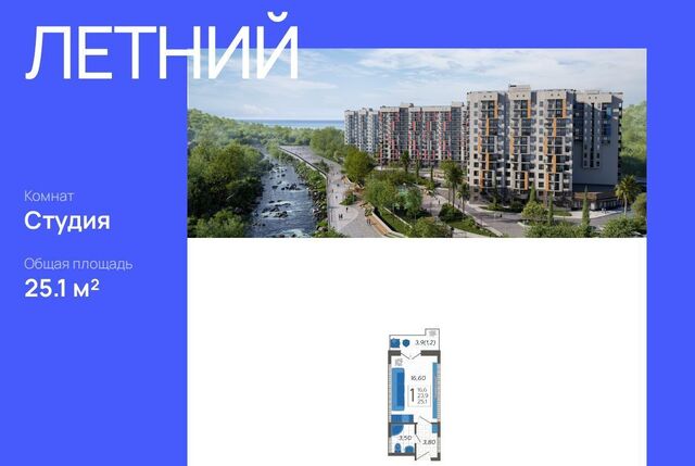 ЖК Летний с Илларионовка р-н Адлерский фото
