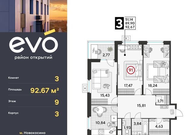 ЖК «EVO» Новокосино фото