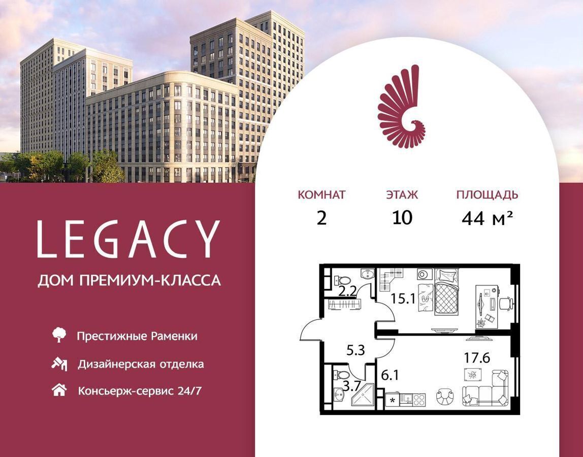 квартира г Москва метро Раменки ЖК «Legacy» муниципальный округ Раменки фото 1