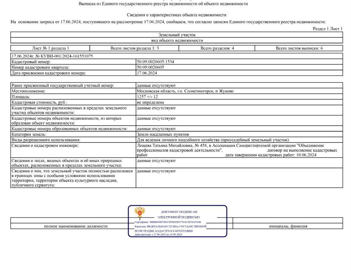 земля городской округ Солнечногорск п Жуково мкр Березки г. о. Солнечногорск, Поварово фото 2