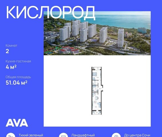 ул Ясногорская 12 ЖК «Кислород» Хостинский район фото