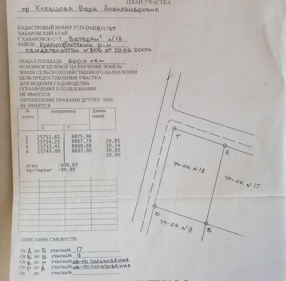 земля г Хабаровск пгт Березовка р-н Краснофлотский ул Богородская фото 1