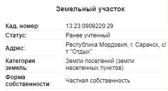 земля г Саранск р-н Ленинский снт тер.Отдых фото 2