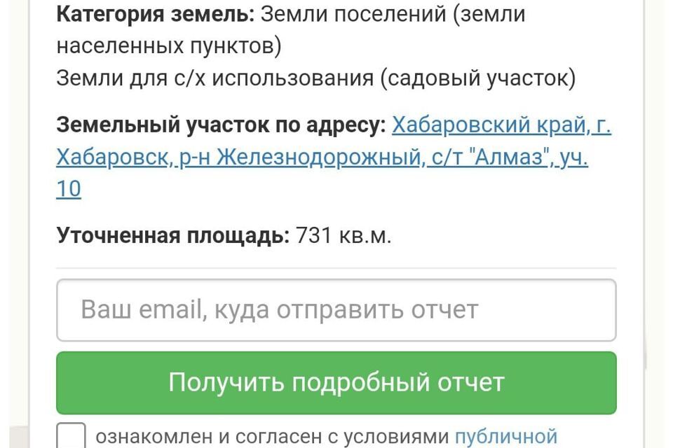 земля г Хабаровск р-н Железнодорожный СТ Алмаз, городской округ Хабаровск фото 1