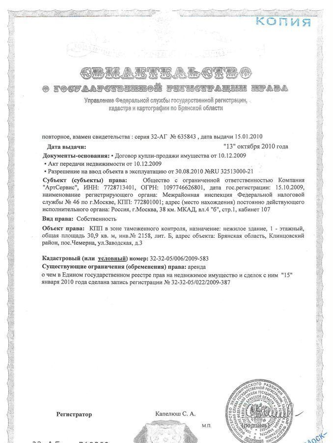 производственные, складские р-н Клинцовский п Чемерна ул Заводская 3 Смолевичское сельское поселение, Клинцы фото 33