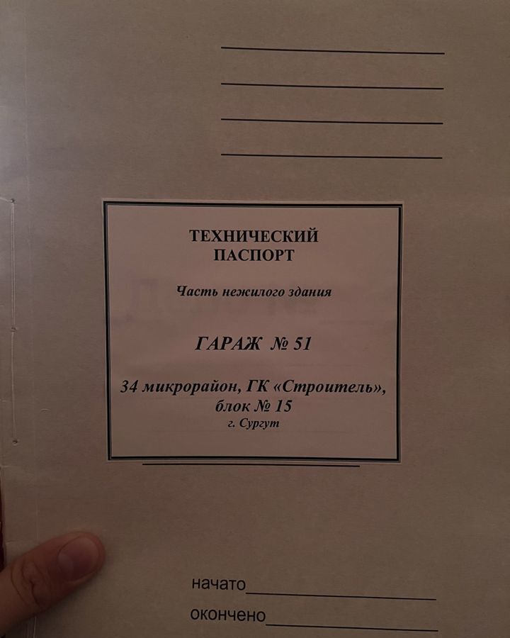 гараж г Сургут р-н Северо-Восточный жилой ул Маяковского 28с/1 Тюменская обл. фото 6