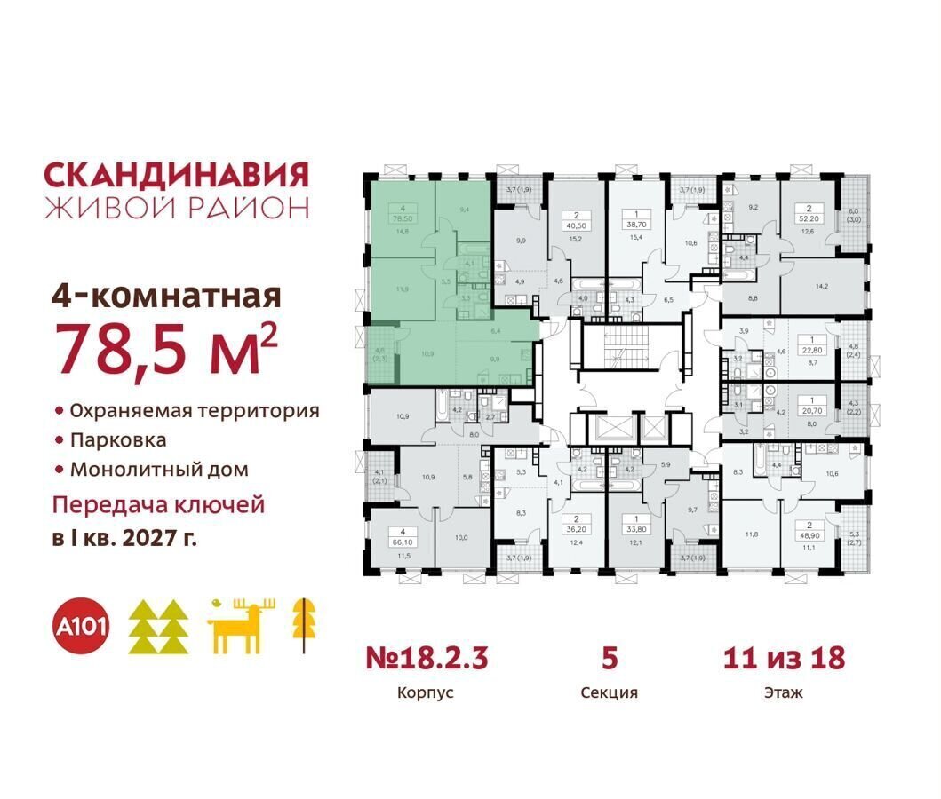 квартира г Москва п Сосенское метро Коммунарка метро Улица Горчакова ул Поляны 18/2 з/у 50Д, Московская область фото 3