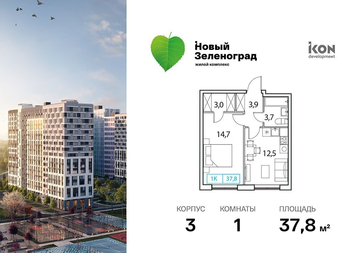 квартира г Москва п Щаповское д Русино стр. IV. 03, Зеленоград фото 1