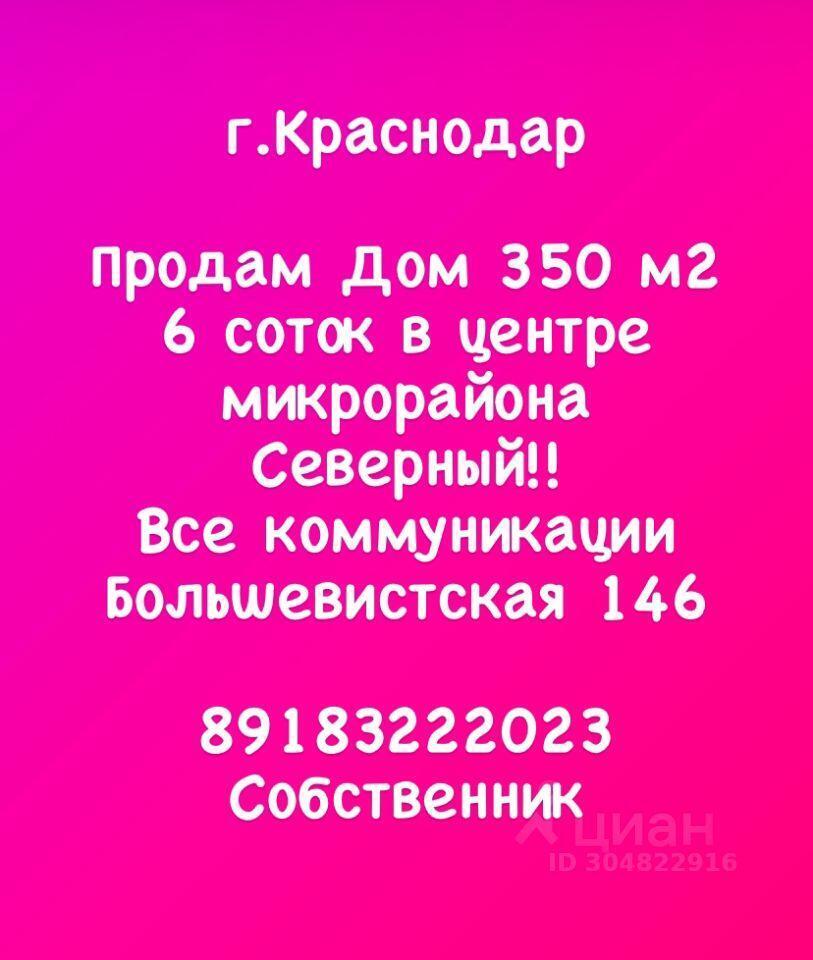 дом г Краснодар р-н Прикубанский Северный ул Большевистская 144 фото 4