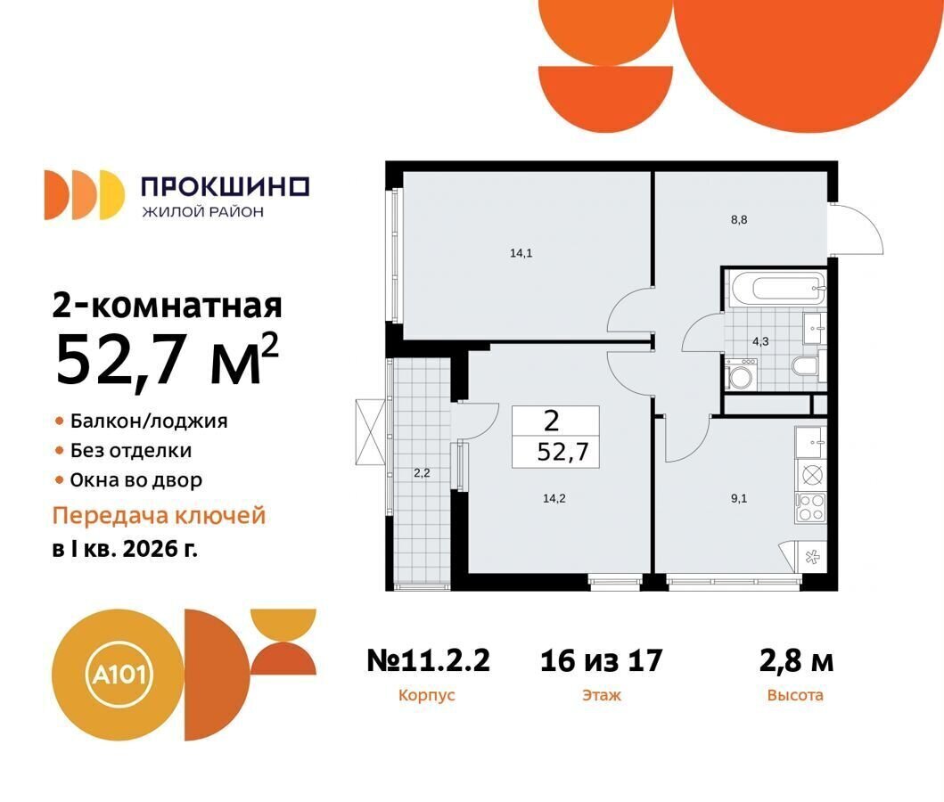 квартира г Москва п Сосенское д Николо-Хованское метро Прокшино з/у 3/3, стр. 11. 2.2 фото 1