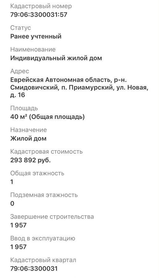 дом р-н Смидовичский п Приамурский ул Новая 16 Еврейская автономная обл. фото 22