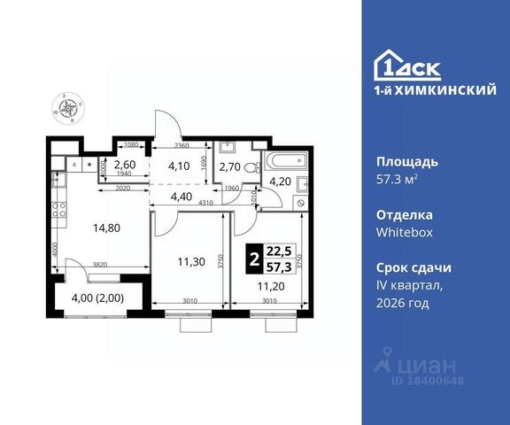 Ивакино, 2, Московская область, Химки фото