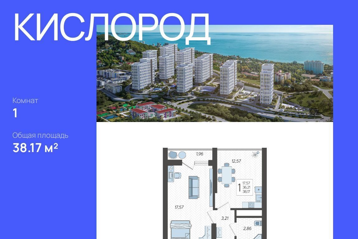 квартира г Сочи р-н Хостинский ЖК «Кислород» 12 фото 1