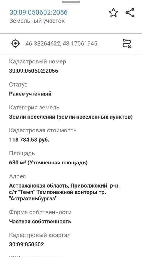 земля р-н Приволжский с Началово ул им.Алексея Золина 27 СТ Темп-2 фото 10