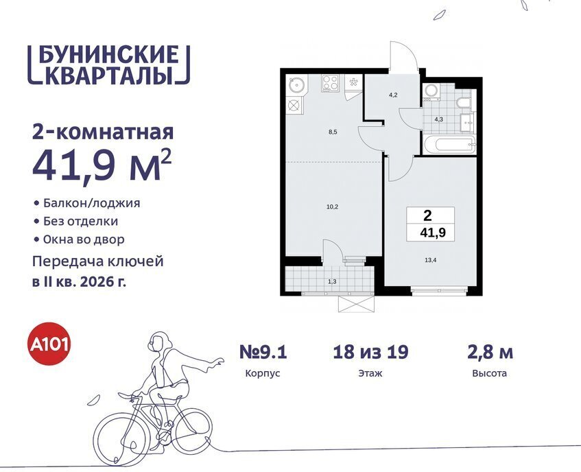 квартира г Москва п Сосенское ЖК Бунинские Кварталы метро Коммунарка метро Бунинская аллея ТиНАО фото 1