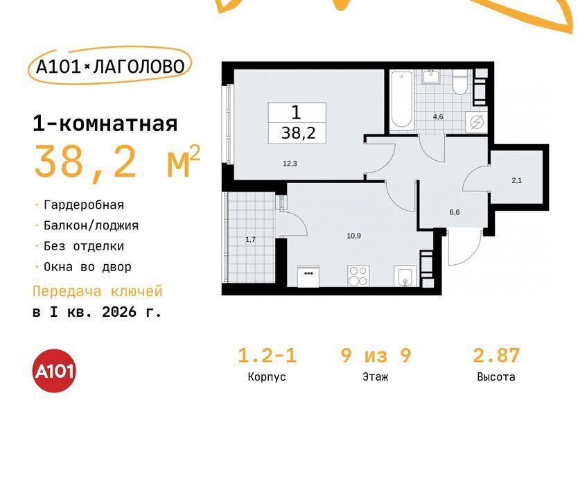 квартира г Красное Село ЖК «А101 Лаголово» 2/3 метро Проспект Ветеранов деревня Лаголово, 1. фото 1