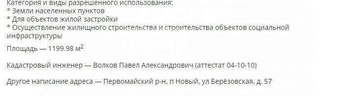 земля р-н Первомайский п Новый микрорайон Александрова слобода фото 4