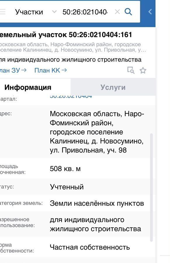 земля городской округ Наро-Фоминский д Новосумино ул Привольная 98 27 км, Краснознаменск, Можайское шоссе фото 4