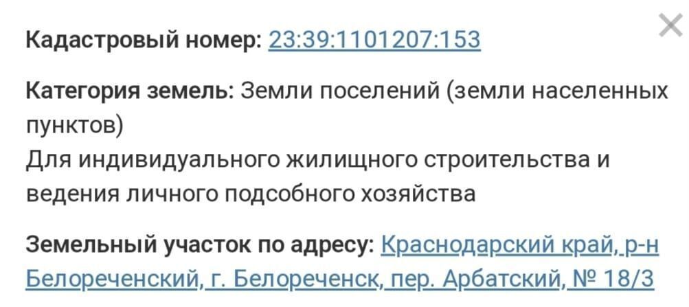 земля р-н Белореченский г Белореченск пер Арбатский Белореченское городское поселение фото 2