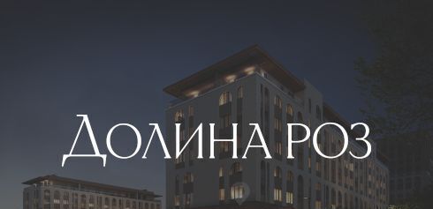 квартира г Судак ЖК «‎Долина Роз» фото 4