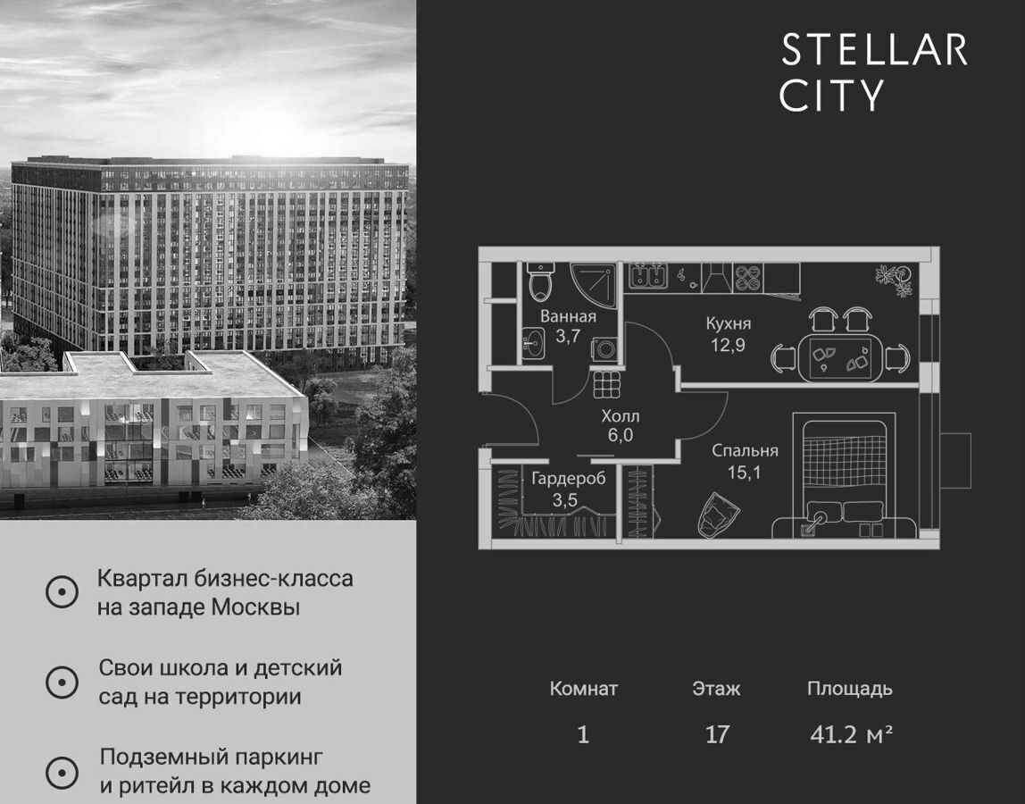 квартира г Москва метро Молодежная ш Сколковское 4 жилой квартал «Stellar City» муниципальный округ Можайский фото 1