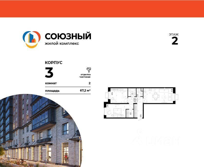 квартира г Одинцово ул Маковского 28 ЖК «Союзный» Одинцовский городской округ фото 1