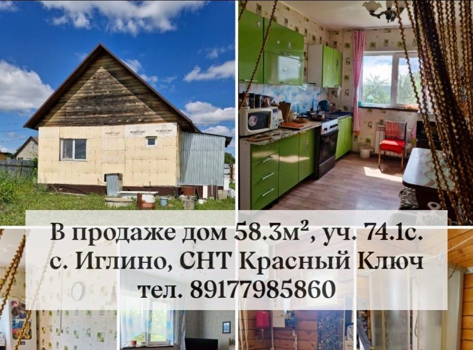 дом р-н Иглинский снт Красный Ключ сельсовет, 33 фото 1