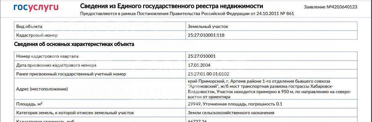 офис г Артем ул Западная фото 4