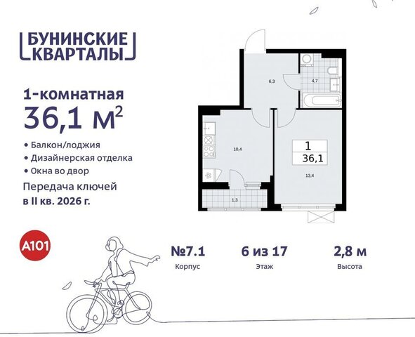 ЖК Бунинские Кварталы 7/1 метро Коммунарка метро Бунинская аллея ТиНАО фото