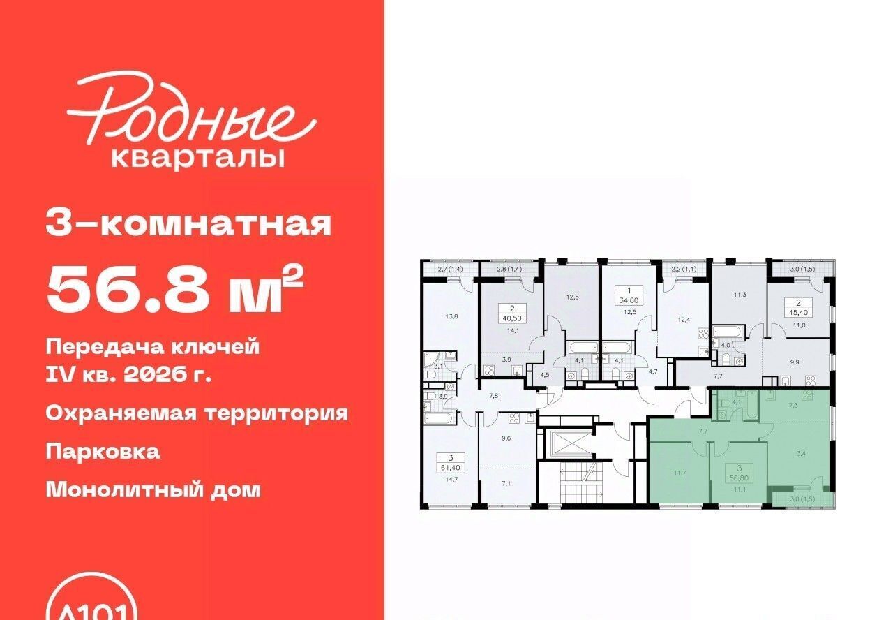 квартира г Щербинка ЖК «Родные кварталы» 1/2 Толстопальцево фото 2