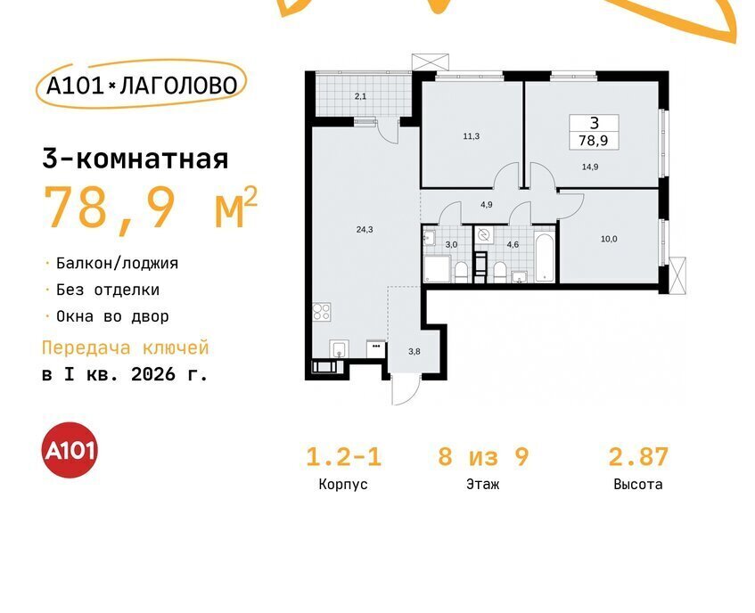 квартира р-н Ломоносовский д Лаголово ЖК «А101 Лаголово» 2/3 Проспект Ветеранов, 1. фото 1