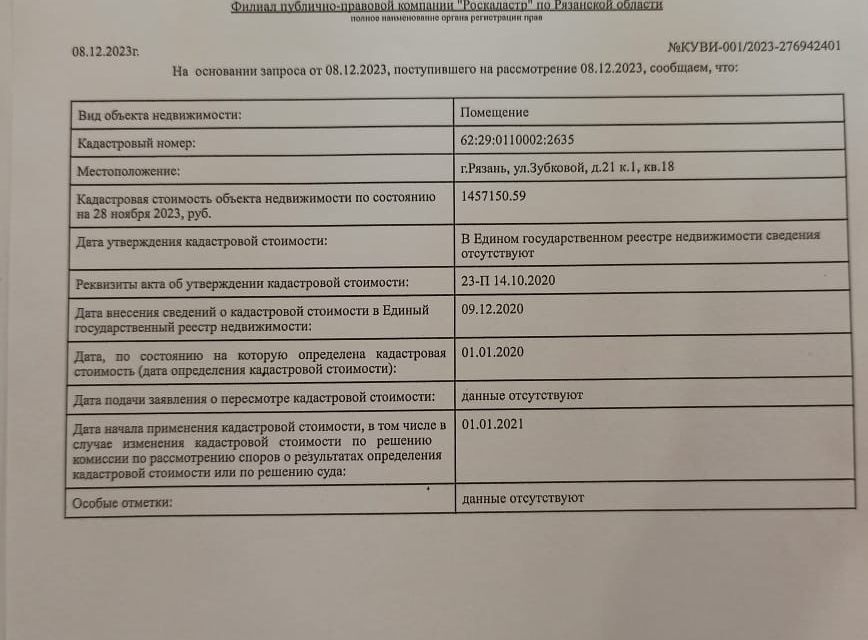 квартира г Рязань ул Зубковой 21к/1 городской округ Рязань фото 1