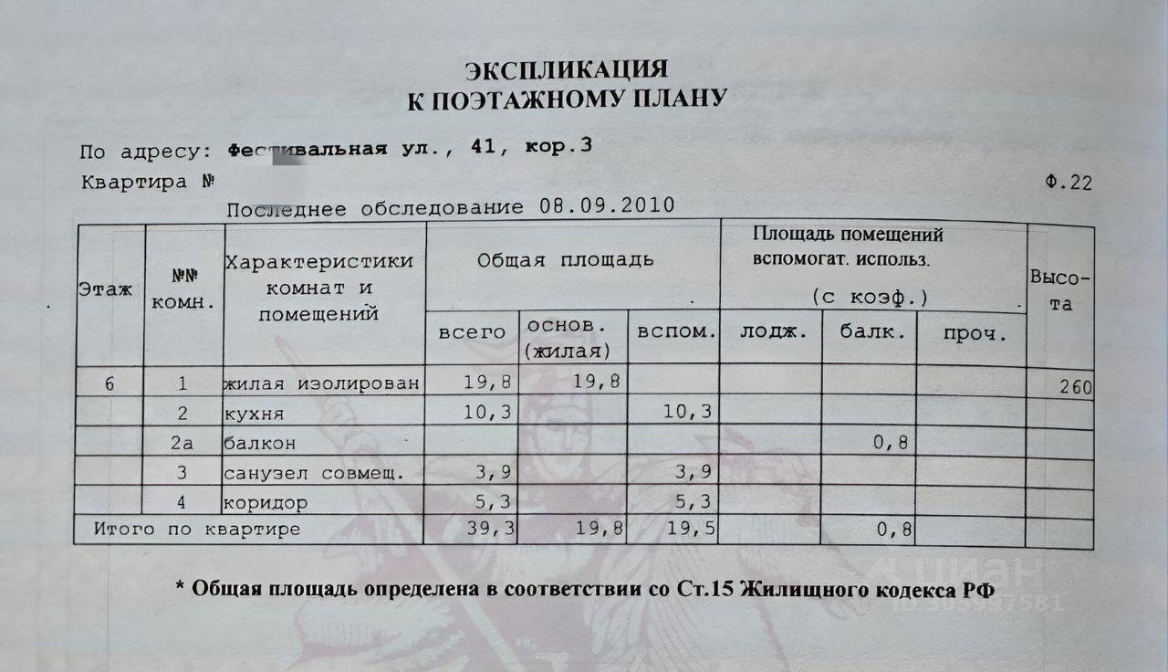 квартира г Москва ЗАО ул Фестивальная 41/3 район Левобережный, Московская область фото 21