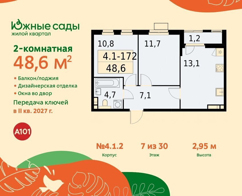 квартира г Москва метро Улица Горчакова метро Бунинская аллея ЖК «Южные сады» муниципальный округ Южное Бутово фото 1