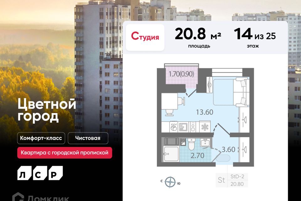 квартира г Санкт-Петербург Красногвардейский, Жилой комплекс Цветной город фото 1