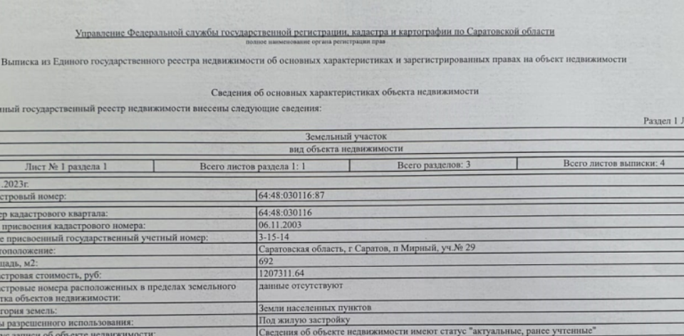 земля г Саратов р-н Кировский муниципальное образование Саратов, посёлок Мирный фото 9