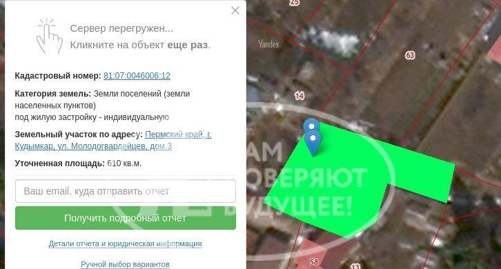 земля г Кудымкар ул Молодогвардейцев фото 2