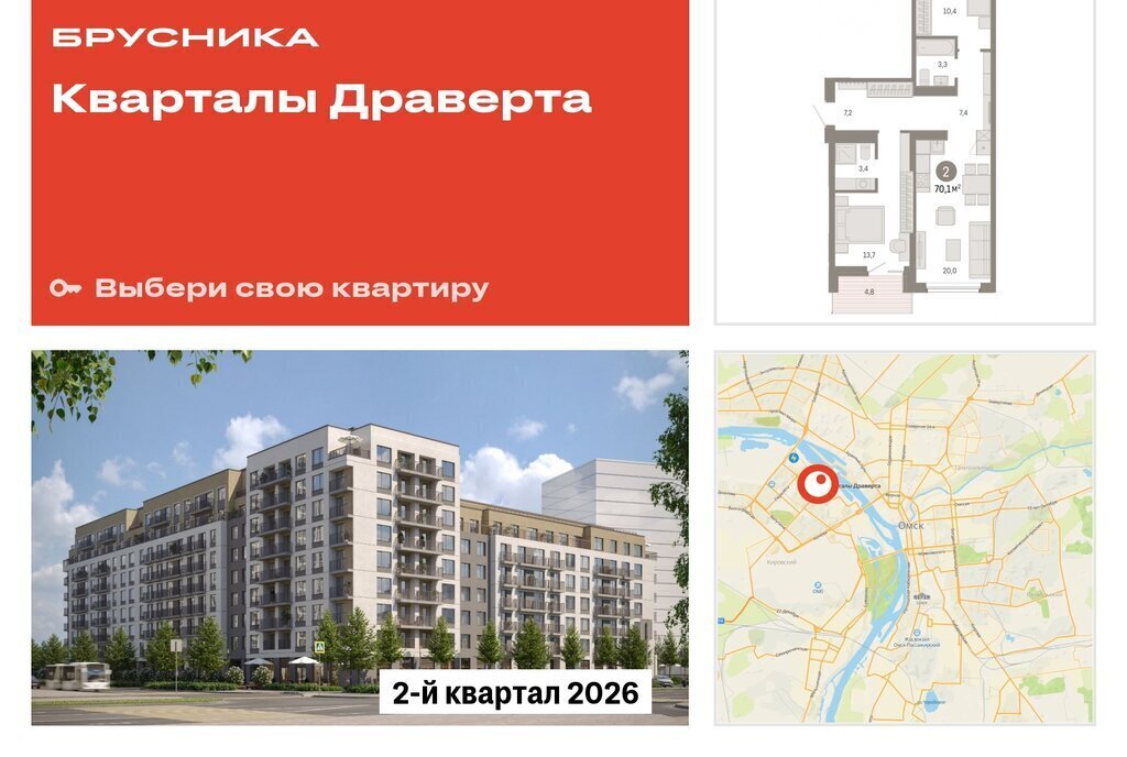 квартира г Омск р-н Кировский Кварталы Драверта Кировский АО фото 1