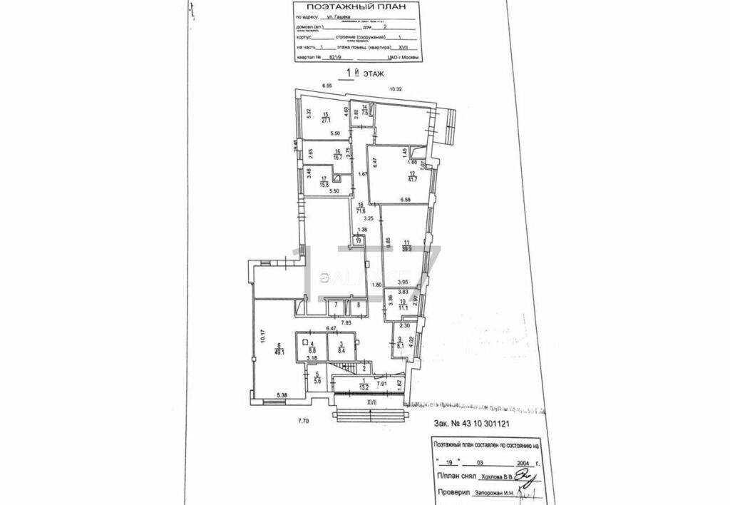 офис г Москва метро Маяковская ул Гашека 2с/1 муниципальный округ Пресненский фото 11