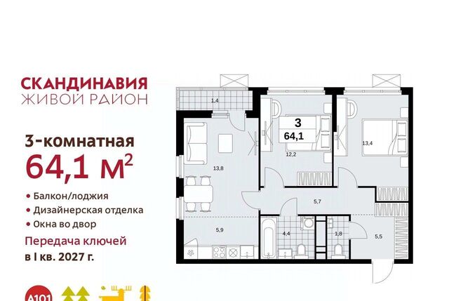 ЖК Скандинавия 2/3 Потапово, 18. фото