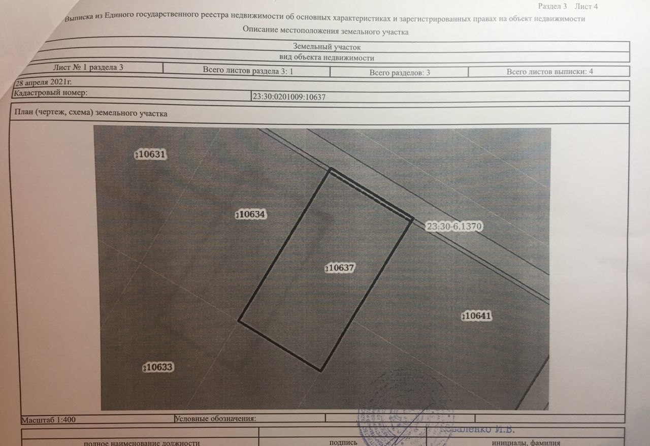 земля р-н Темрюкский п Кучугуры пер Звездный 27 Фонталовское сельское поселение, Сенной фото 2