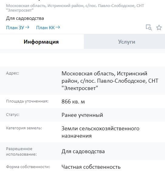 земля городской округ Истра садовое товарищество Электросвет фото 7
