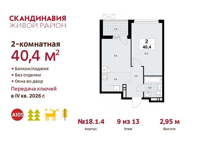 квартира г Москва метро Коммунарка метро Бульвар Адмирала Ушакова ТиНАО жилой комплекс Скандинавия, 18. 2.1 фото 1