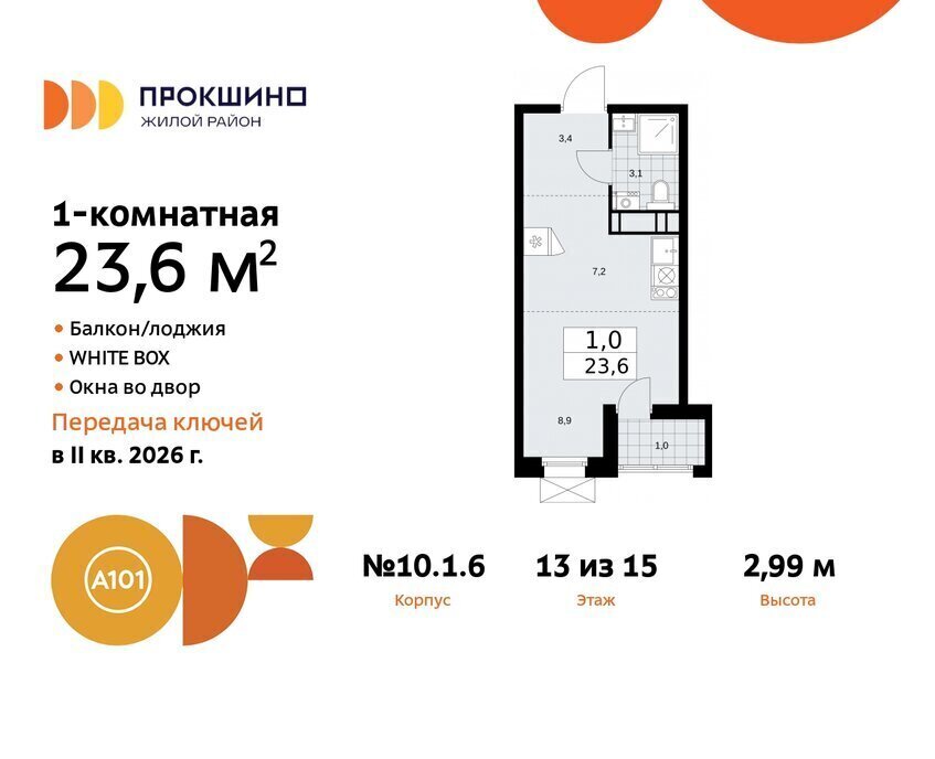 квартира г Москва п Сосенское ЖК Прокшино метро Прокшино метро Коммунарка ТиНАО к 10. 1.1 фото 1