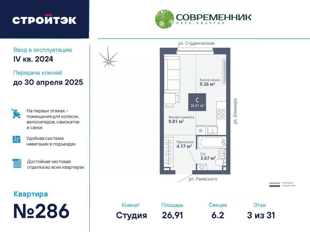 квартира г Екатеринбург р-н Кировский ЖК «Современник» 40 улица Блюхера фото 1